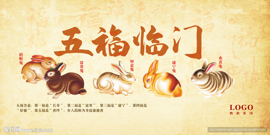 五福临门 五福兔新年展板