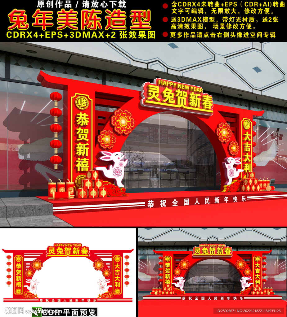 兔年商场门头