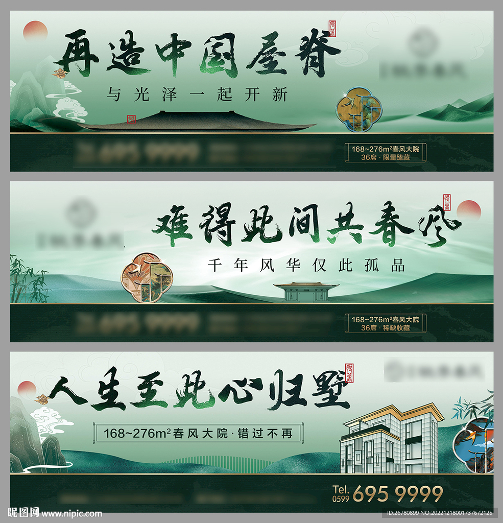 高端中式房地产系列户外