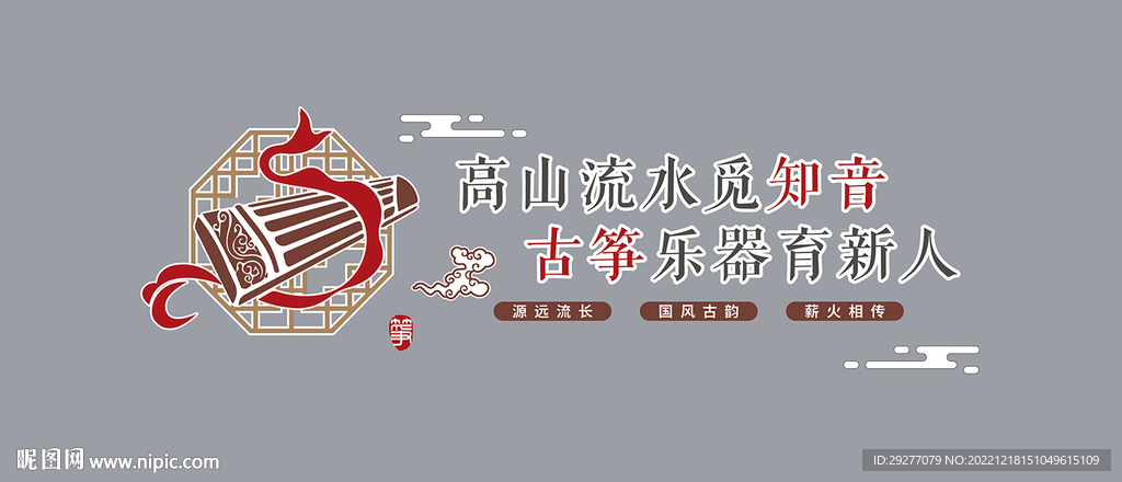 古筝文化墙