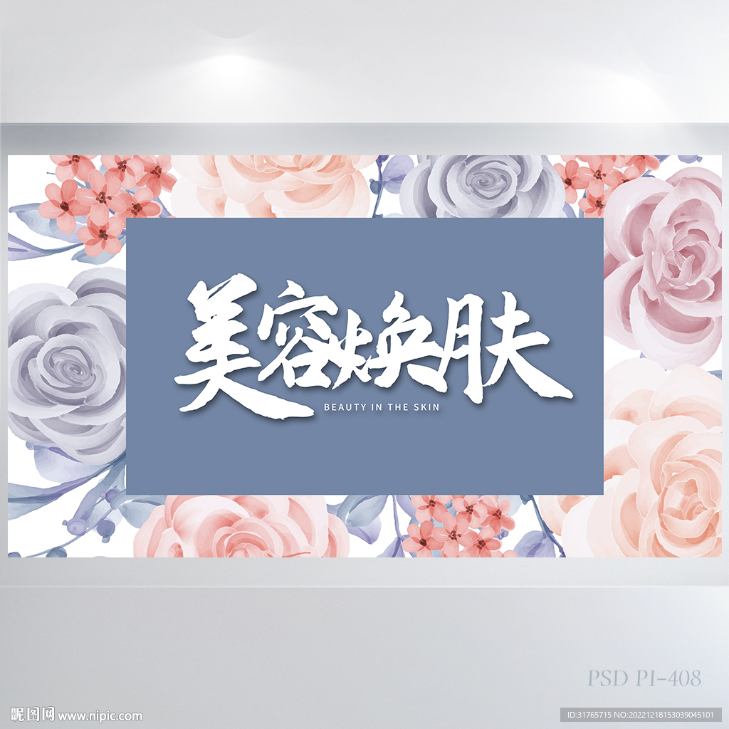 手绘水美容焕肤背景展板海报设计