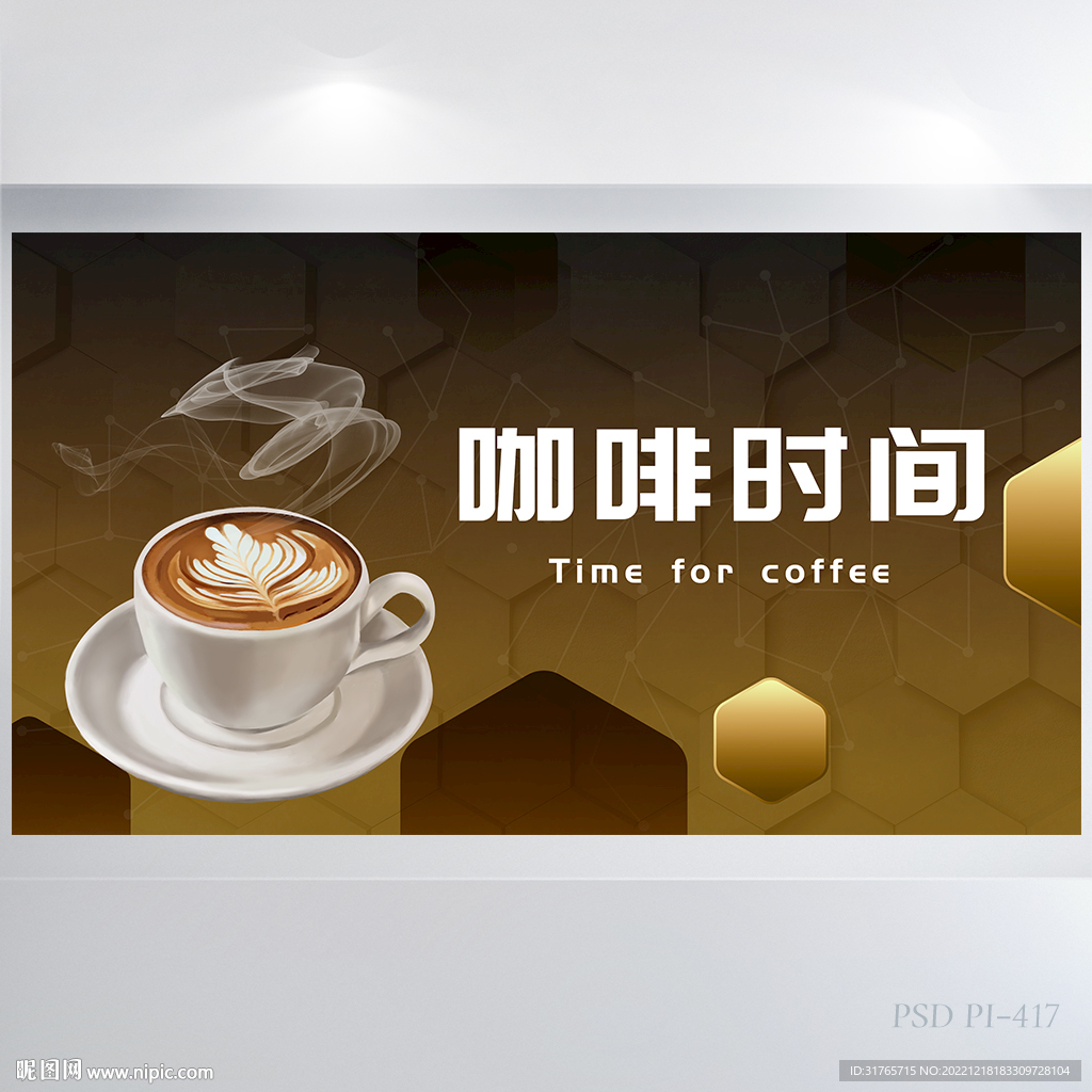 创意美味咖啡下午茶背景展板海报