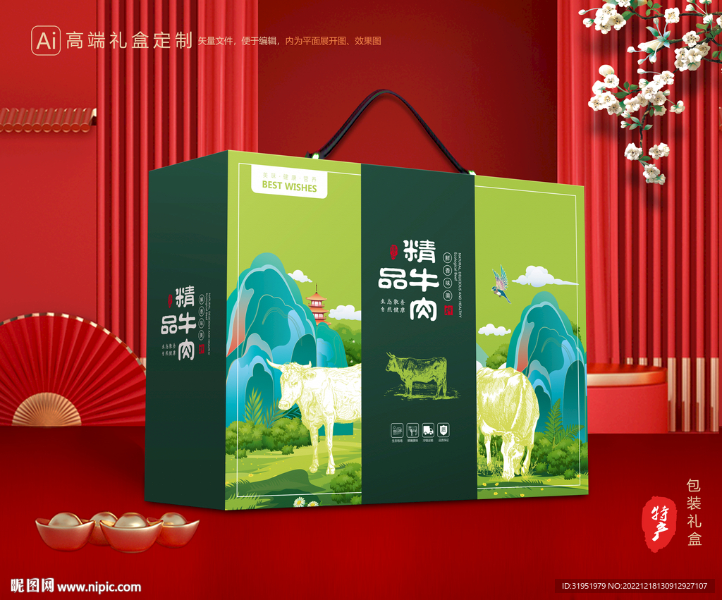 牛肉包装 牛腱礼盒
