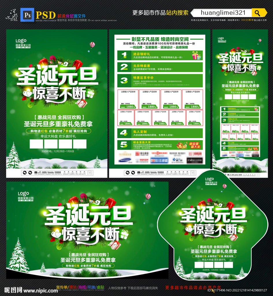 圣诞元旦宣传单