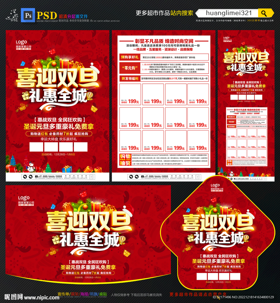 圣诞元旦宣传单