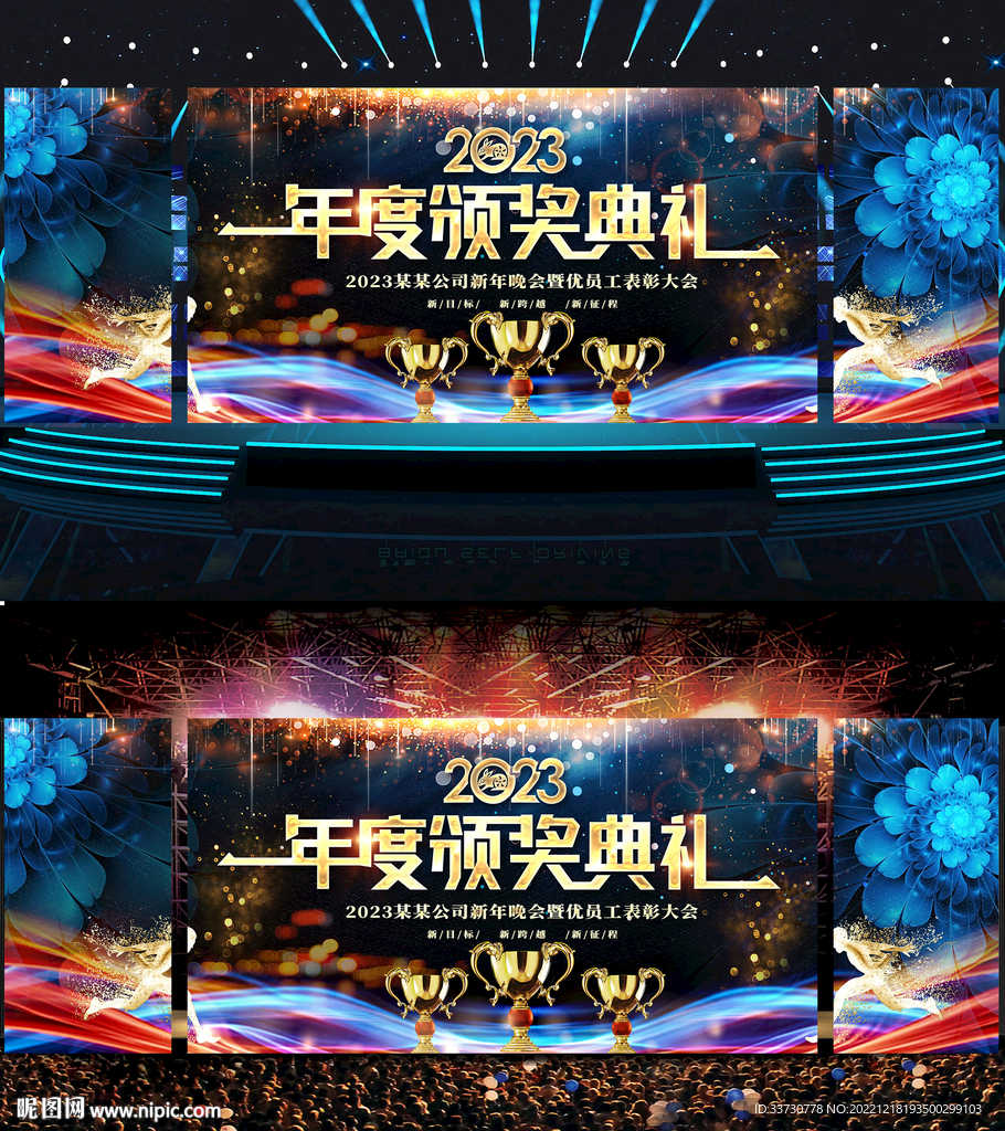 颁奖晚会舞台背景