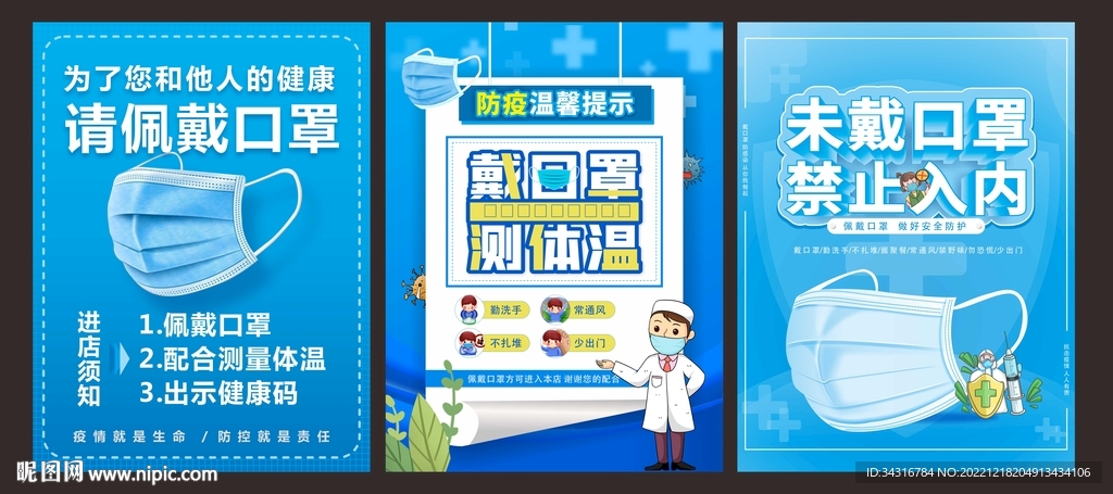 佩戴口罩温馨提示