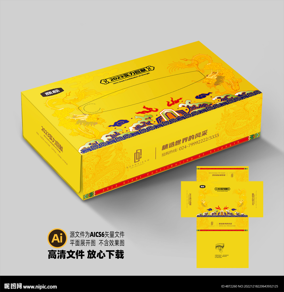 纸巾盒平面展开图