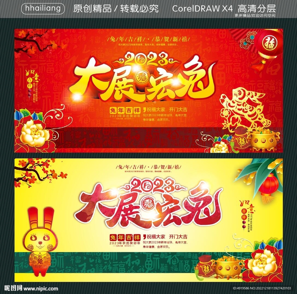 大展宏兔 2023年