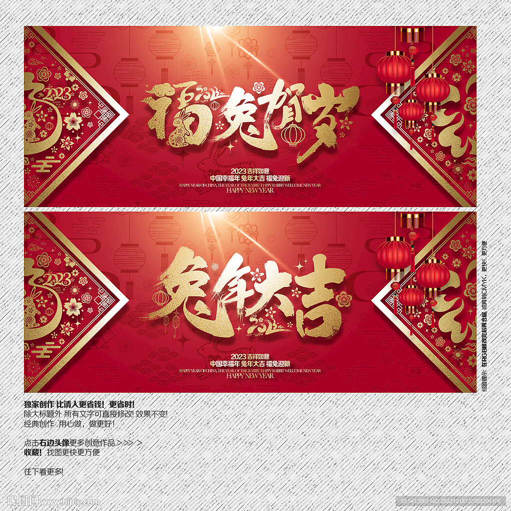 福兔贺岁 兔年大吉