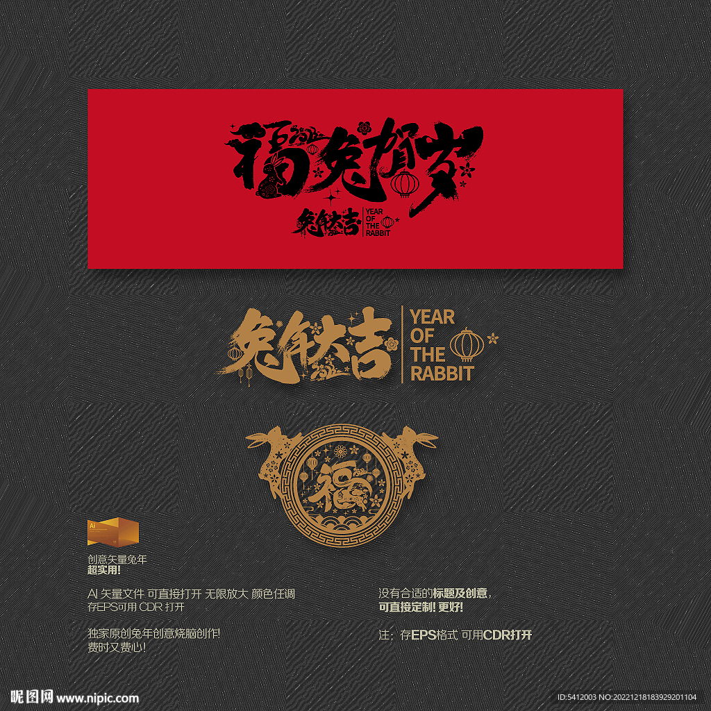 兔年大吉 福兔贺岁