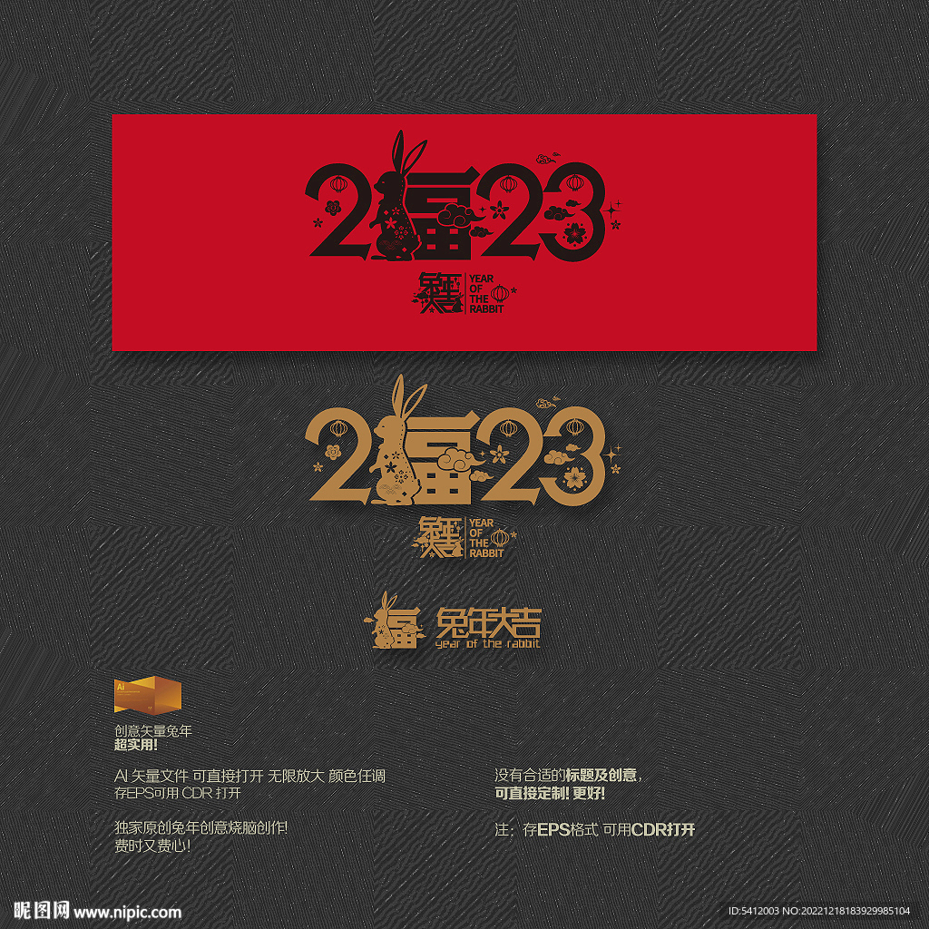 2023兔年大吉 福