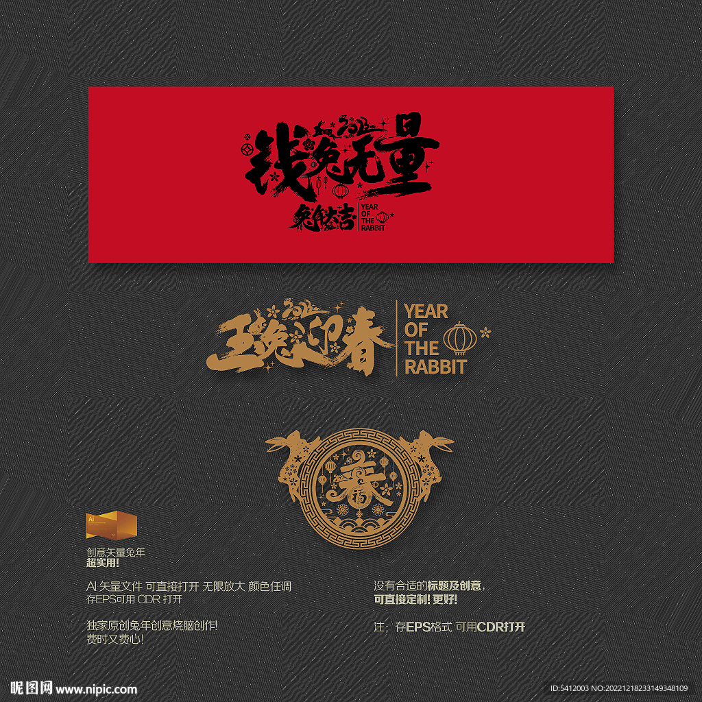 2023年钱兔无量 玉兔迎春