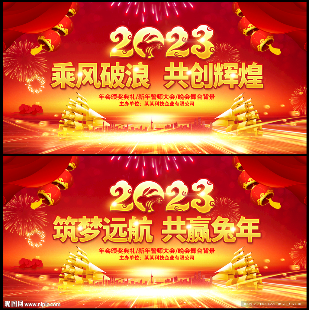 2023年兔年晚会背景