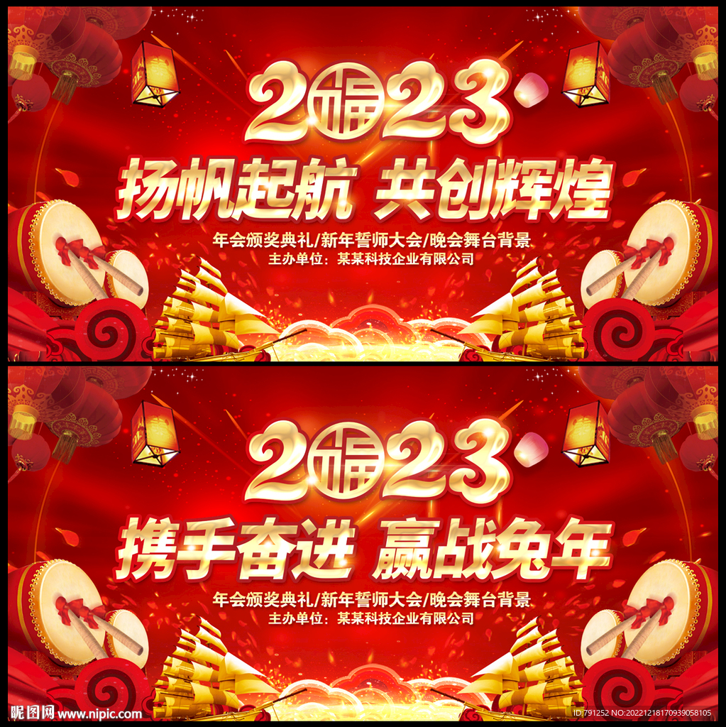 2023新年晚会背景