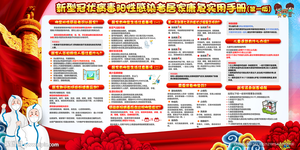 居家隔离康复实用手册