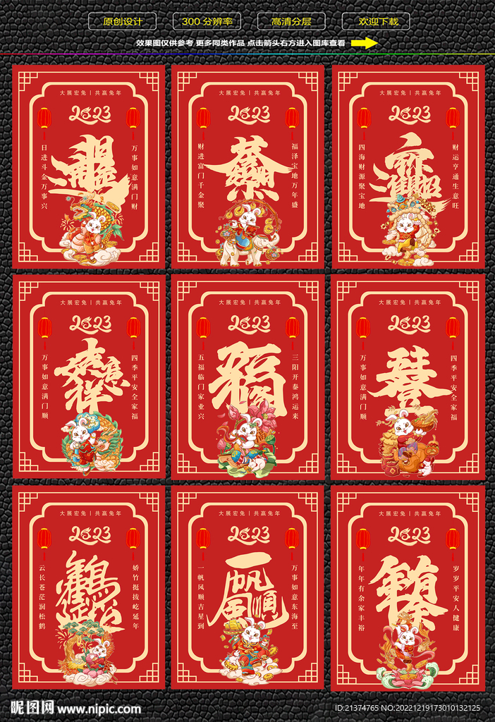 兔年祝福海报 福卡