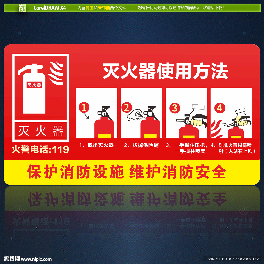 灭火器使用方法