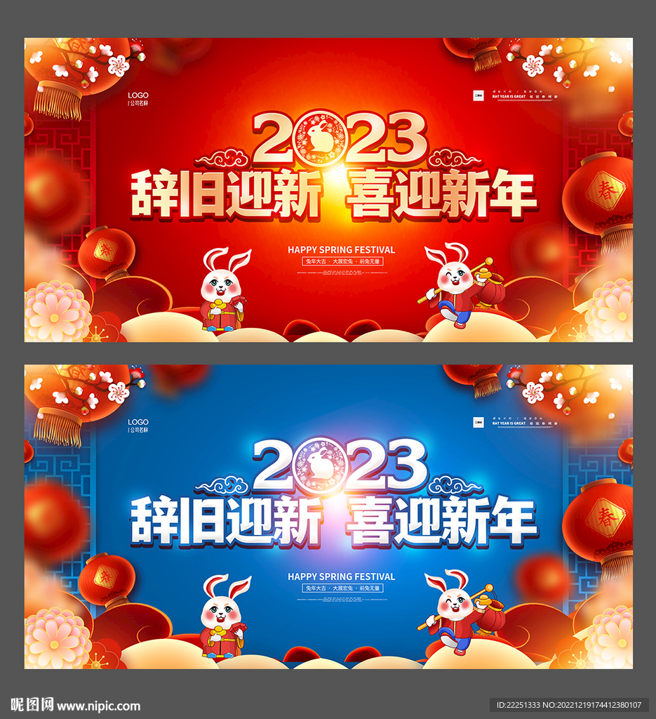 2023兔年春节新年晚会背景
