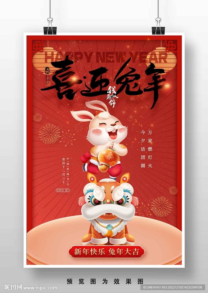 红色喜庆新年喜迎兔年春节海报