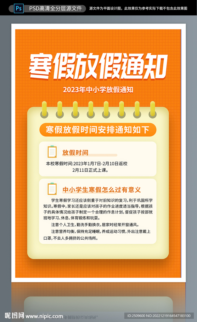 学校寒假放假通知海报