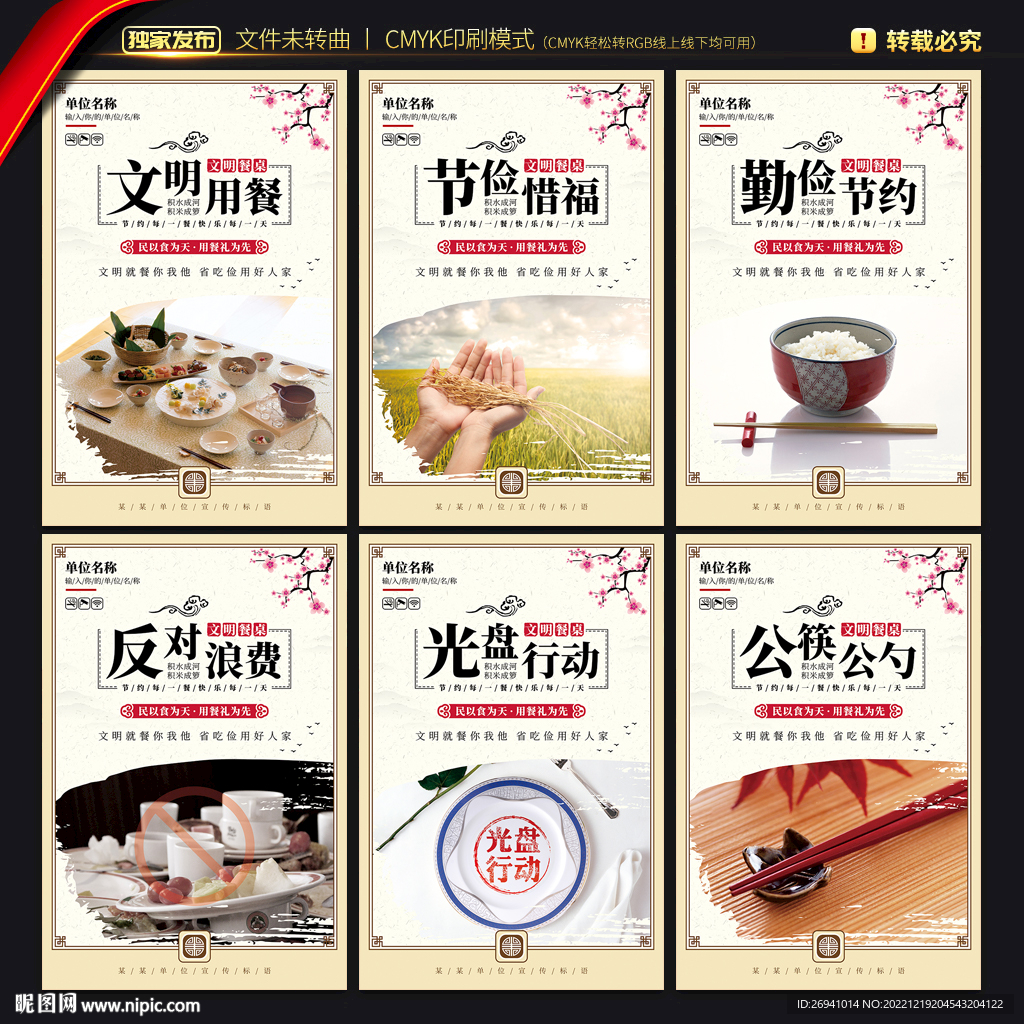 文明餐桌海报