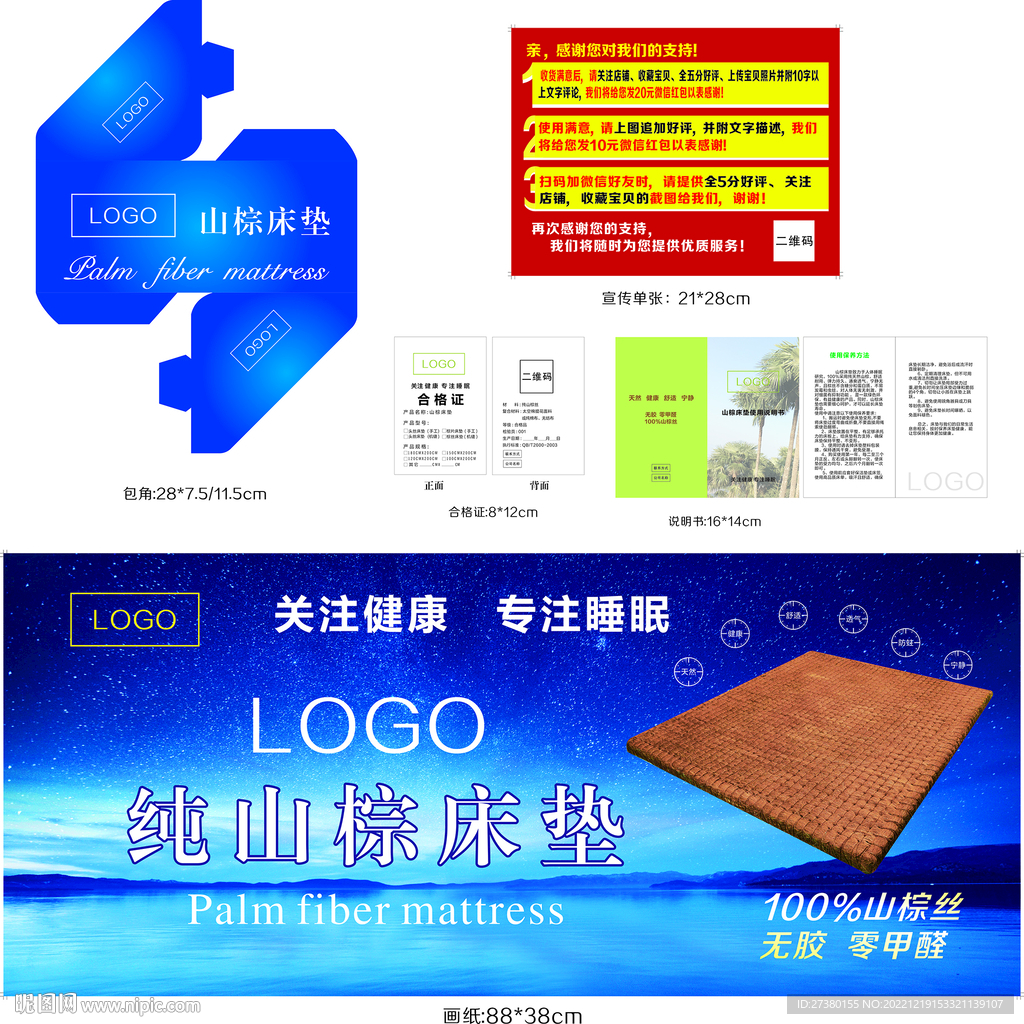 床垫包角说明书画纸合格证宣传单