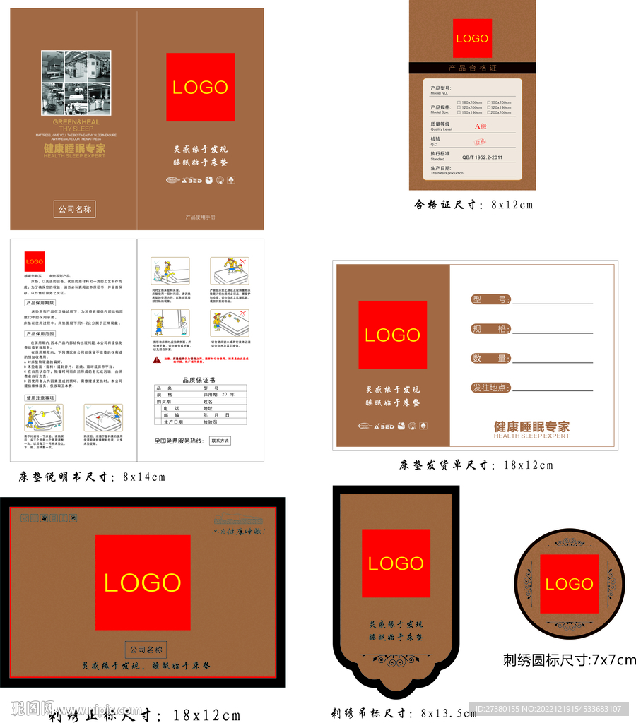 床垫说明书合格证正标吊标发货单