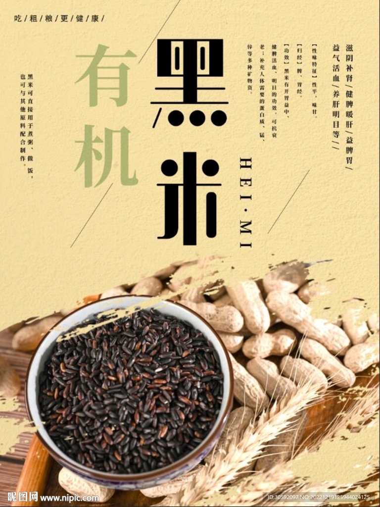 黑米海报