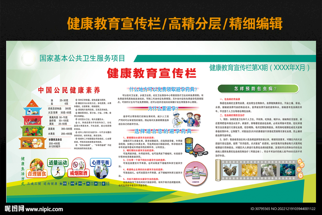 健康教育宣传栏