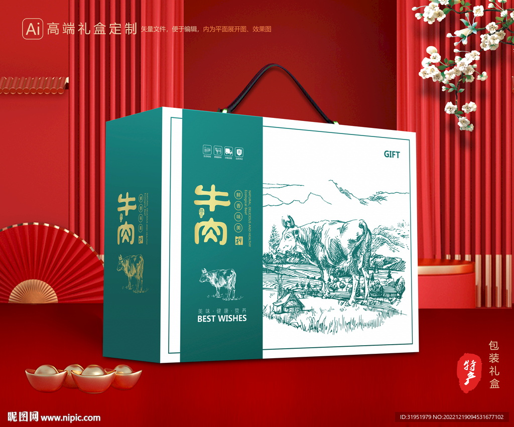 牛肉包装 牛腱礼盒