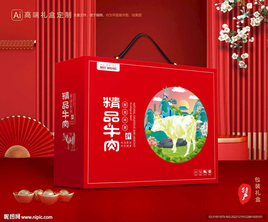 牛肉包装 牛腱礼盒