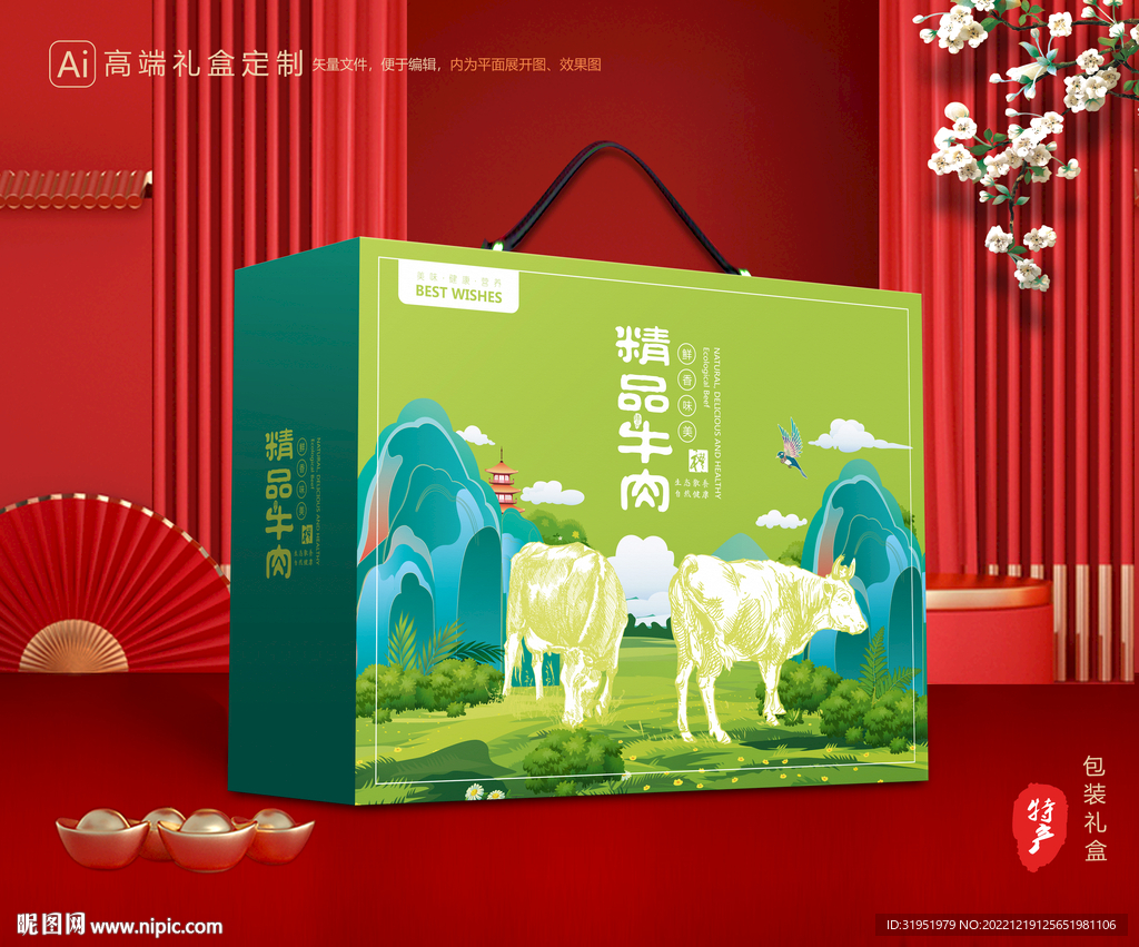 牛肉包装 牛腱礼盒