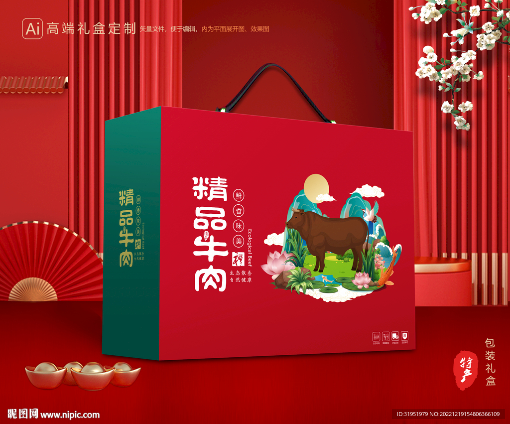 牛肉包装 牛腱礼盒