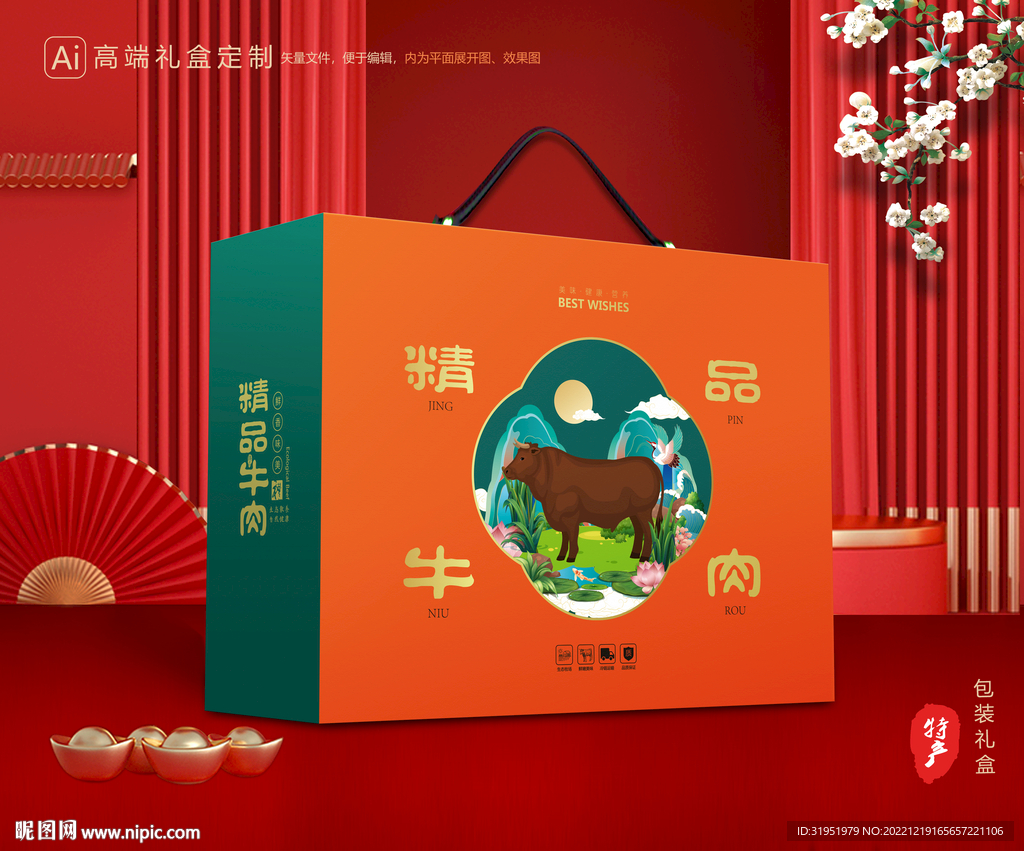牛肉包装 牛腱礼盒