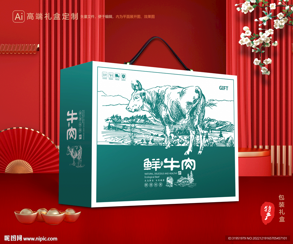 牛肉包装 牛腱礼盒