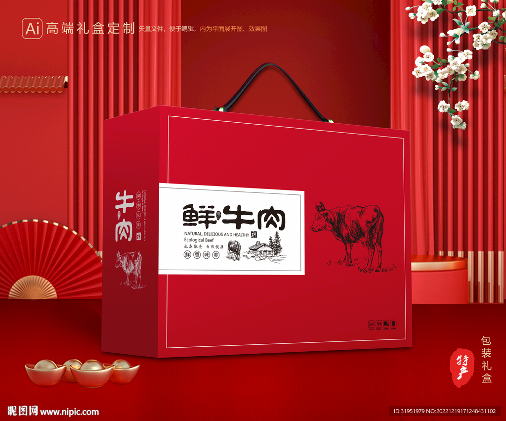 牛肉包装 牛腱礼盒