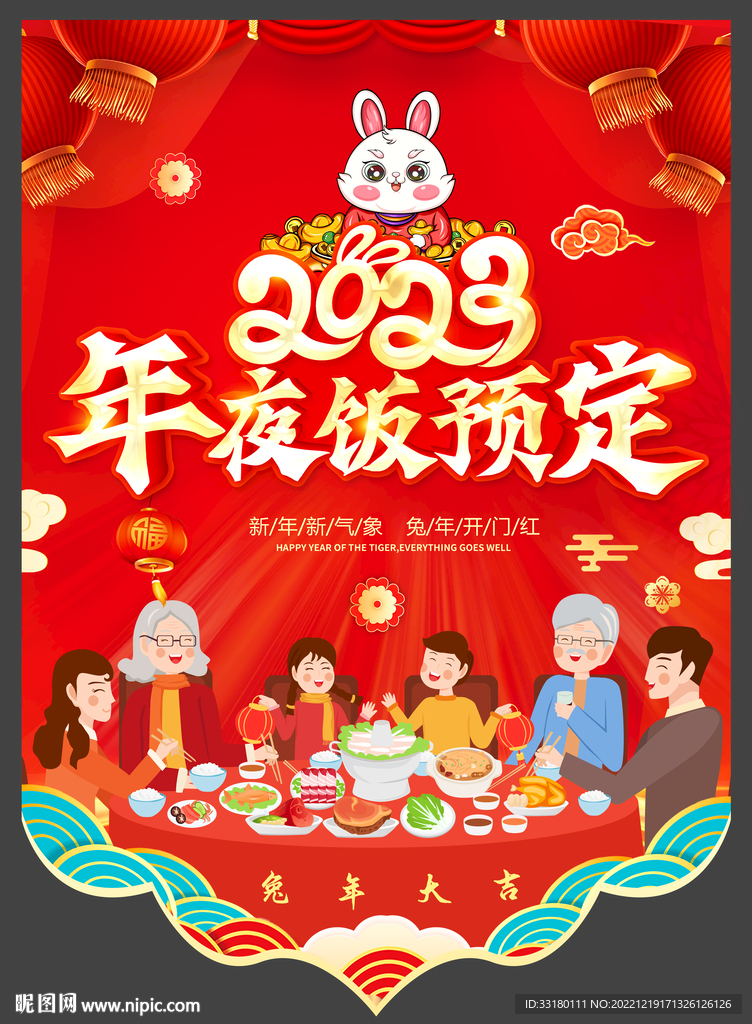 年夜饭预定吊旗