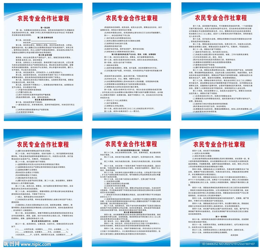农民合作社章程