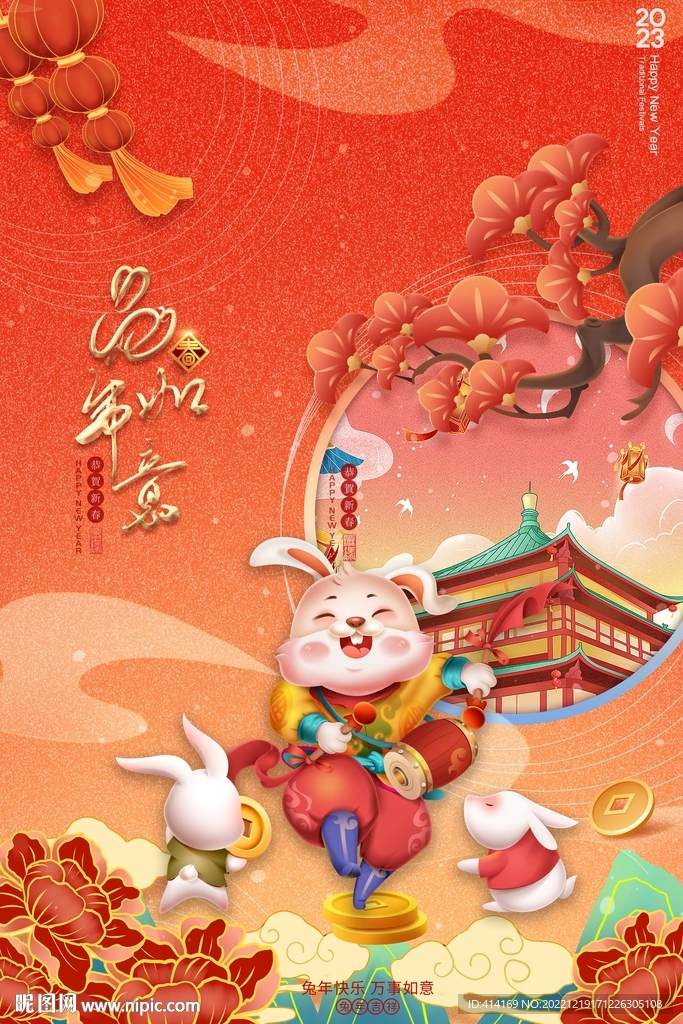 兔年新年海报