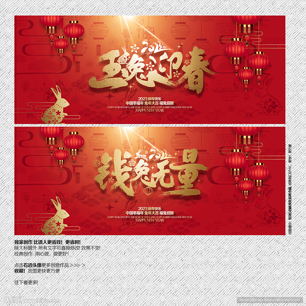 2023年玉兔迎春 钱兔无量