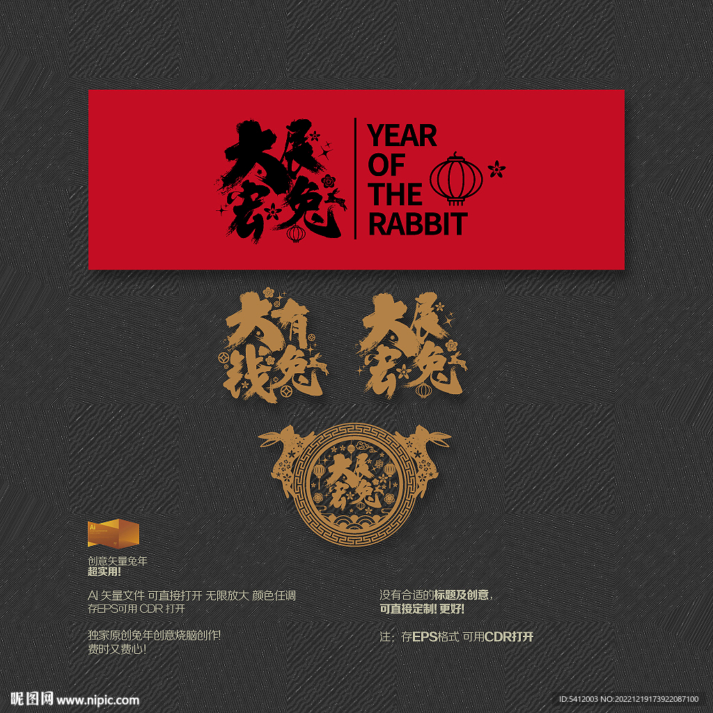 大展宏兔 大有钱兔