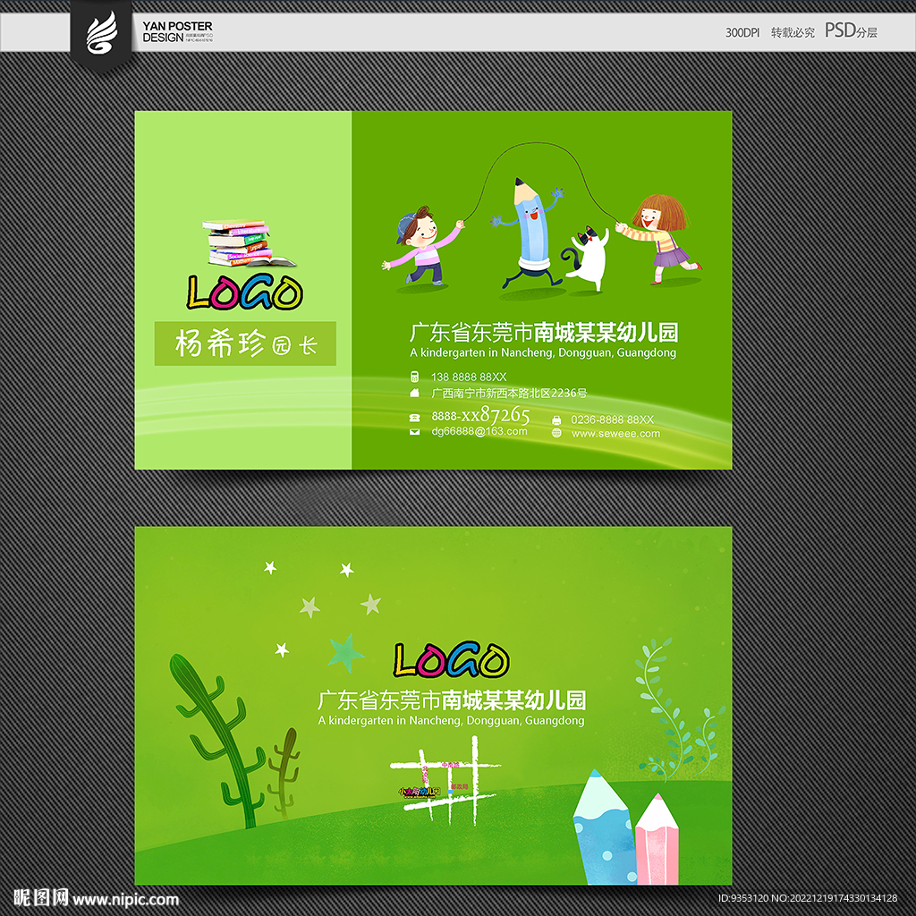 幼儿园名片