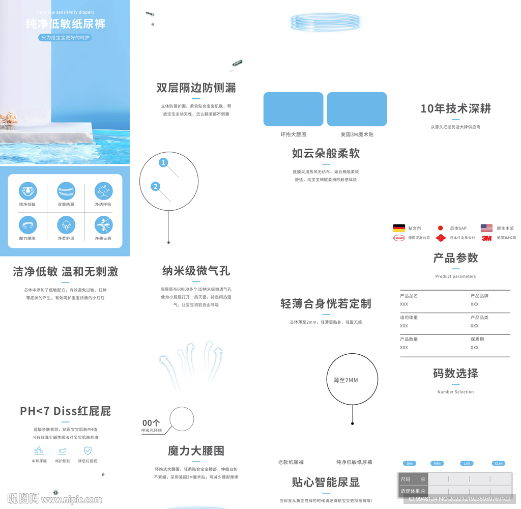 儿童尿不湿纸尿裤详情页产品描述