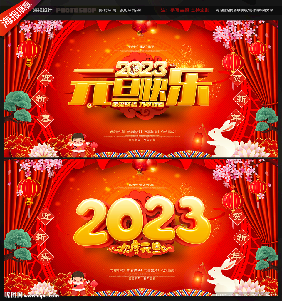 2023年元旦