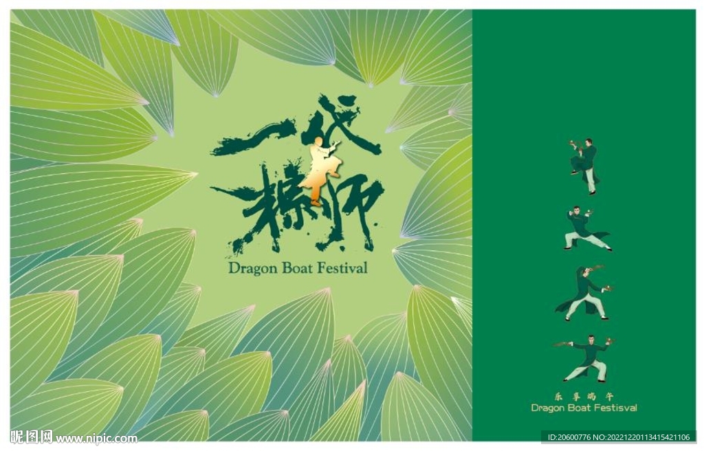 端午粽子包装礼盒 展开平面图