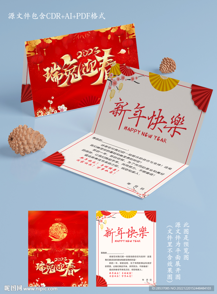 新年贺卡元旦兔年邀请函