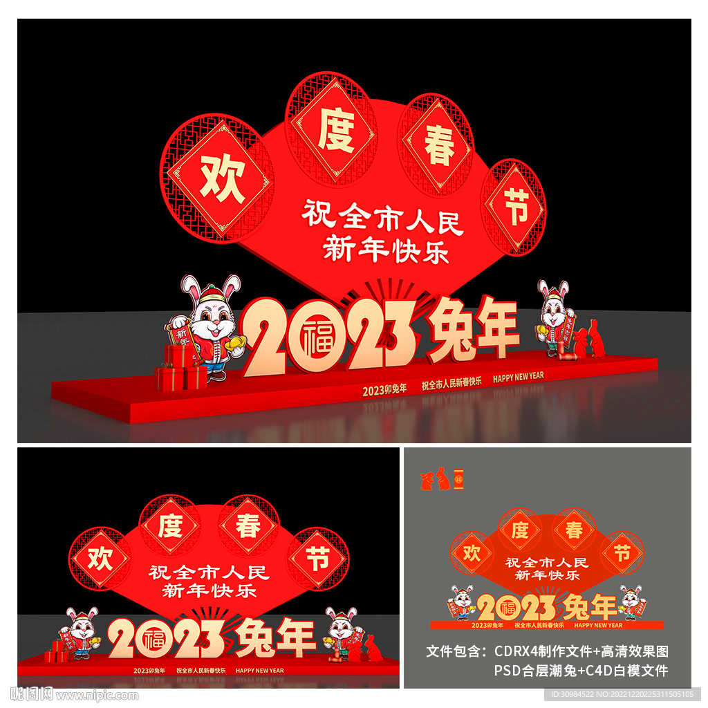 新年美陈