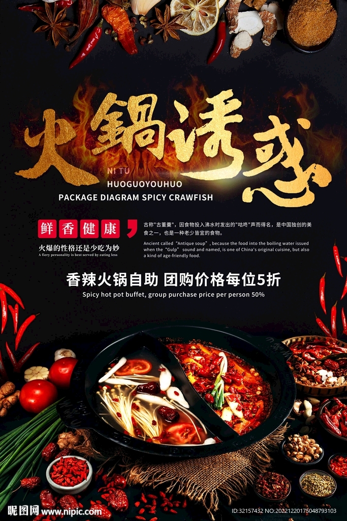 火锅海报