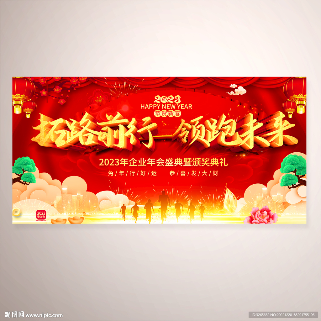 年会活动展板背景